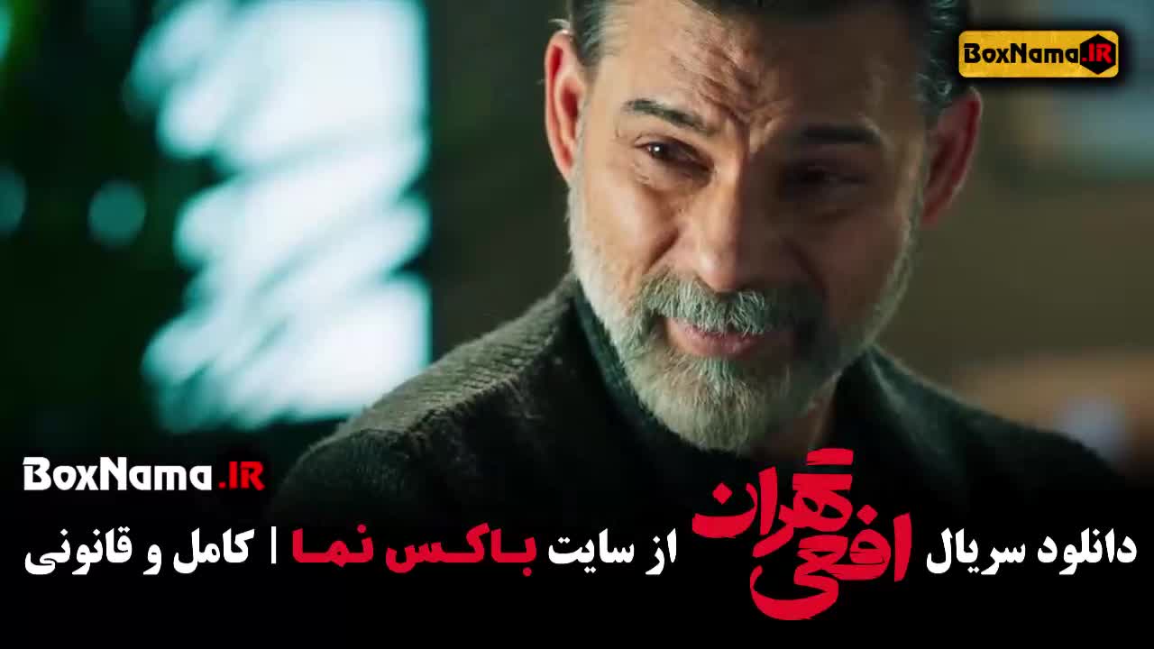 سریال افعی تهران قسمت ۷ جدید (سحر دولتشاهی - پیمان معادی)