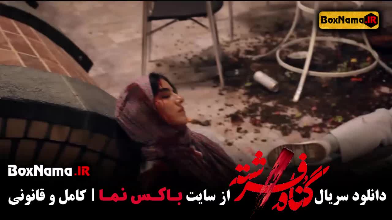 فیلم گناه فرشته قسمت ۱۸ (پایانی) پخش انلاین فرشته گناه