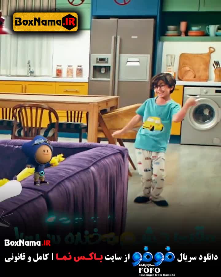 سریال کودکانه فوفو مسافری از کامادو قسمت ۱ اول