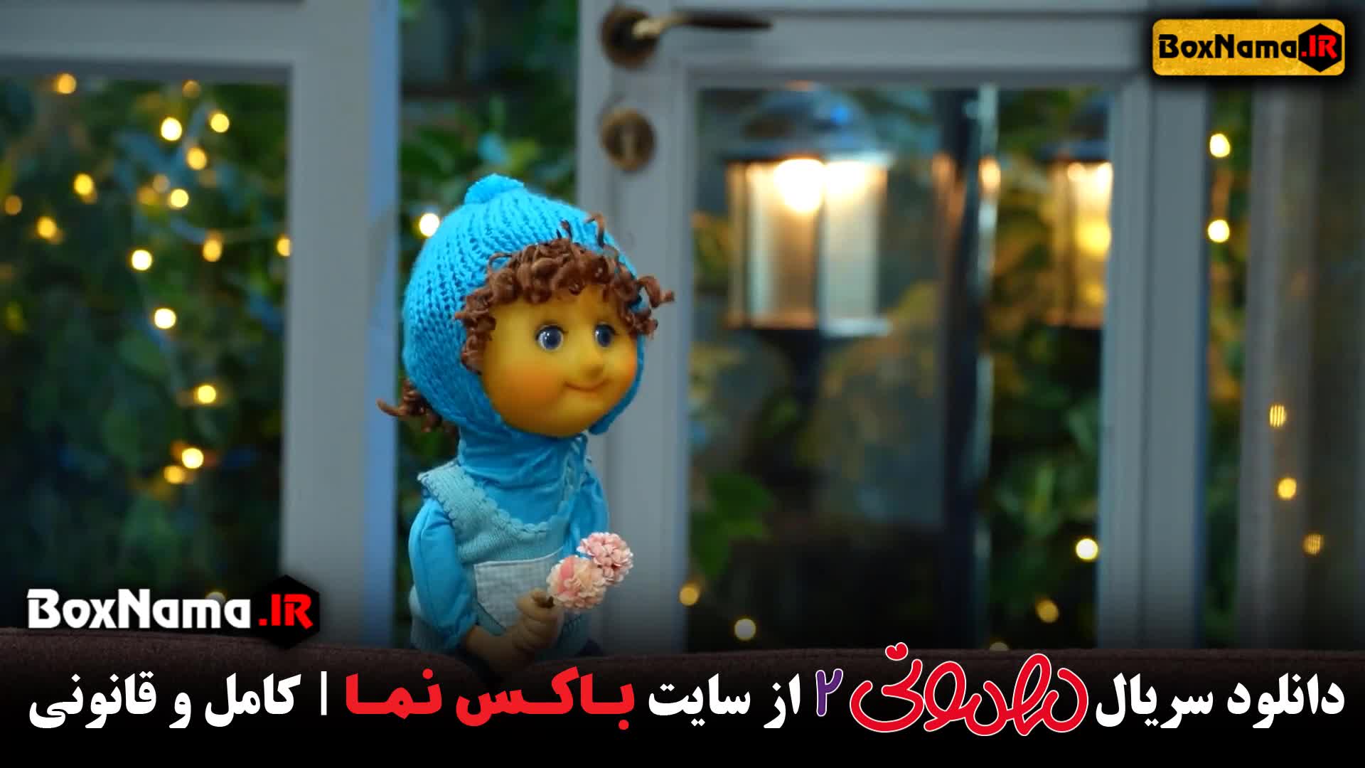 برنامه مهمونی فصل دوم کامل