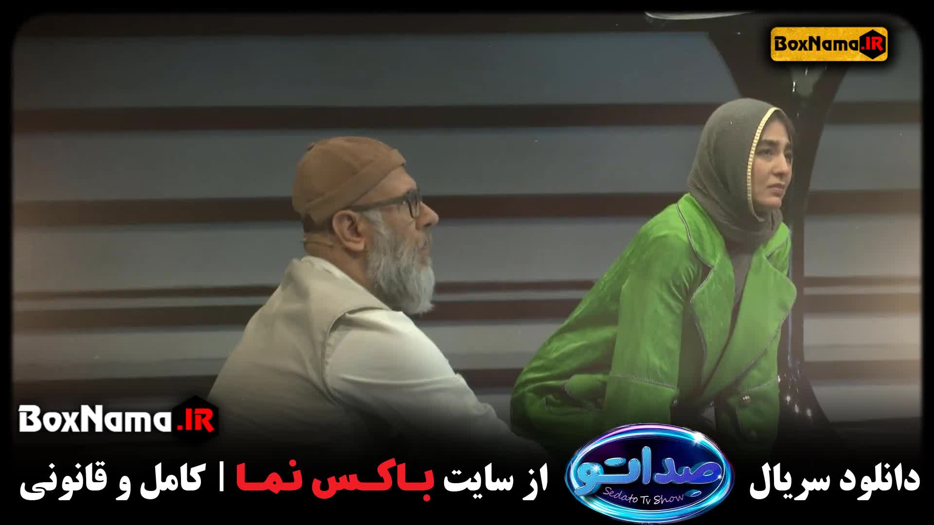 گیم شوی صداتو قسمت ۱ تا ۵ کامل