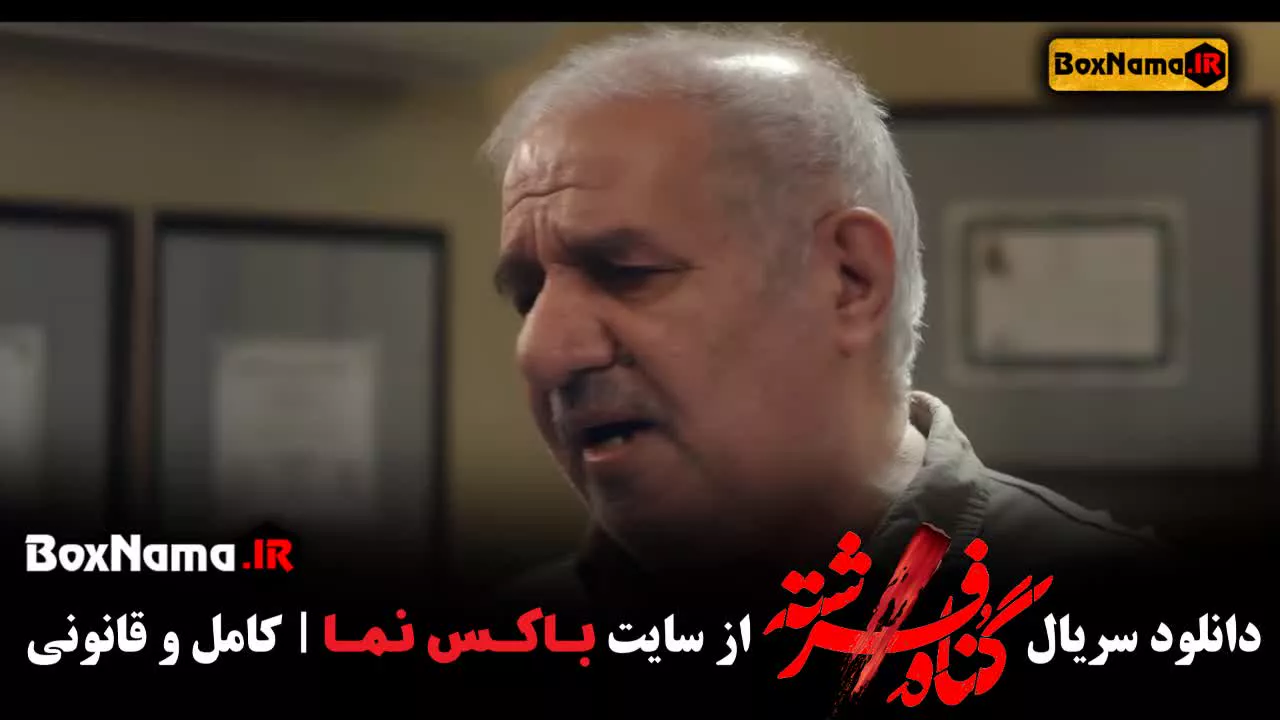 قسمت اخر فیلم گناه فرشته شهاب حسینی (۱۸ و ۱۷ و ۱۶ شانزدهم)
