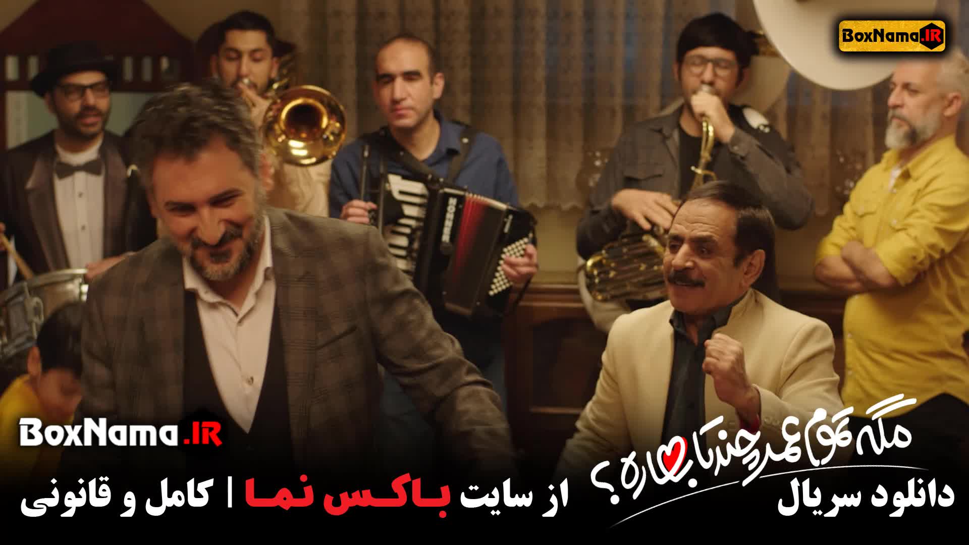 سریال مگه تموم عمر چند تا بهاره قسمت ۱ تا ۴ چهارم کامل