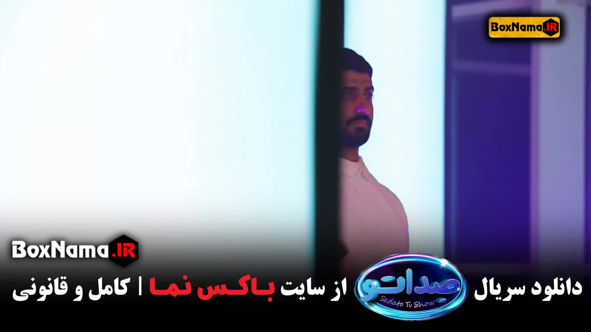 صداتو برنامه هیجان انگیز و جدید محسن کیایی قسمت ۷ هفتم