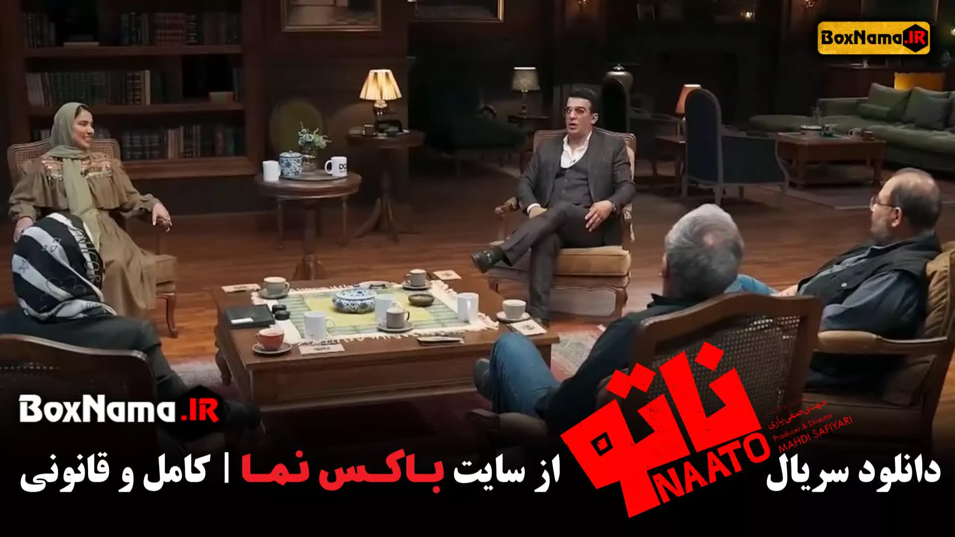 بازی ناتو قسمت ۱۲ دوازدهم با حضور شیدا یوسفی  آشا محرابی