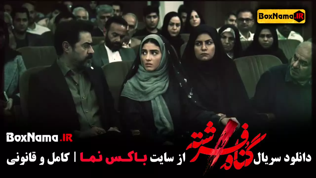قسمت جدید گناه فرشته (۱ تا ۱۸ پایان فرشته)