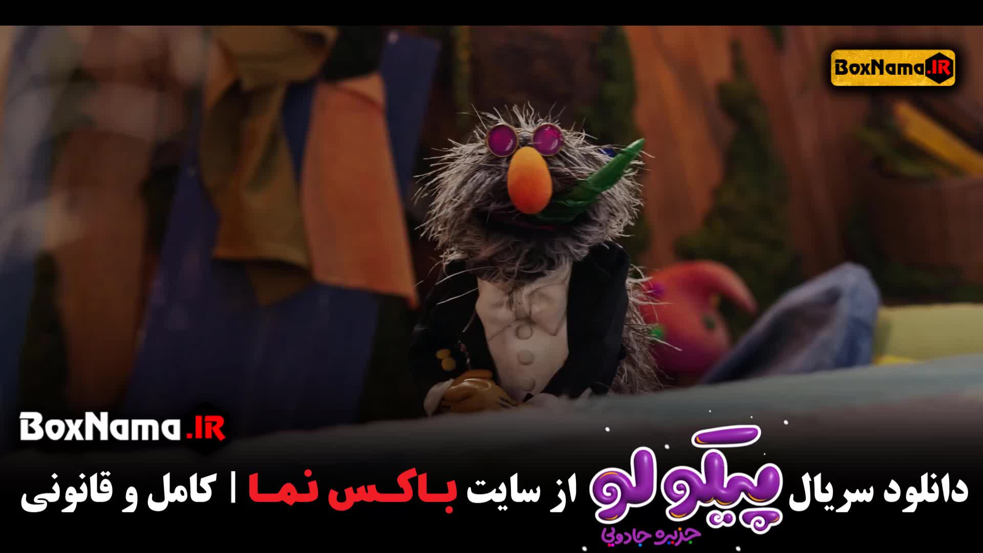 قسمت 1 پیکولو با کیفیت 720