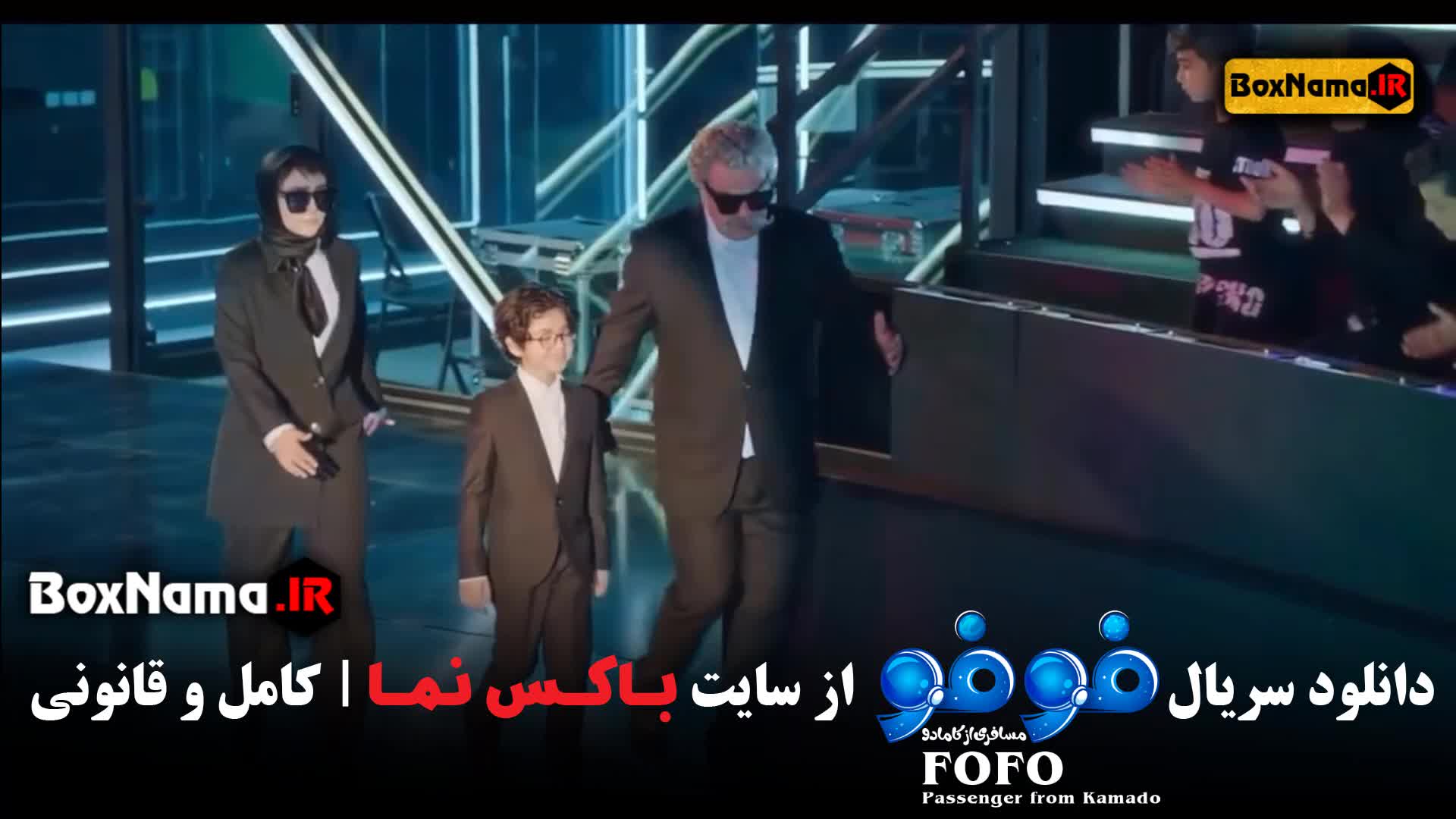 فوفو مسافری از کامادو قسمت ۲ موزیکال و شاد عروسکی