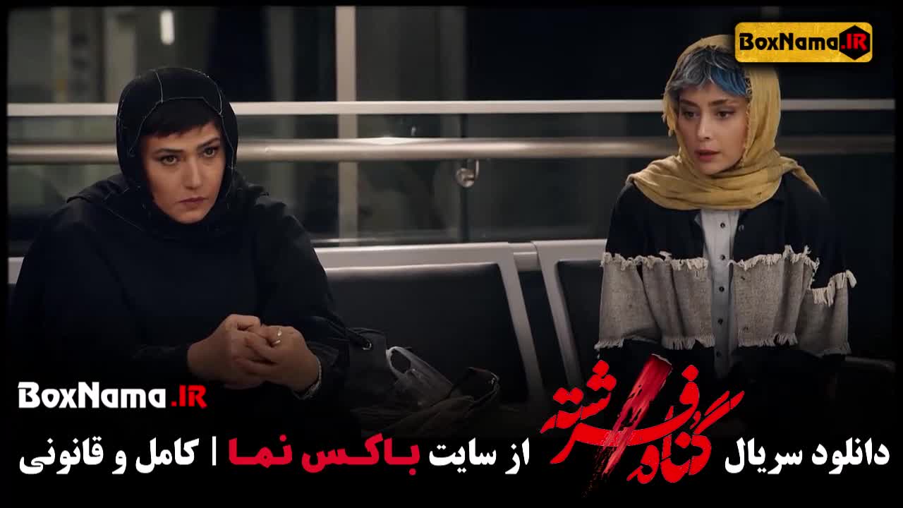 گناه فرشته قسمت هشتم