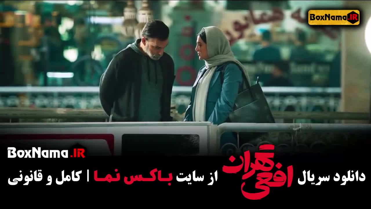 نقد رمزگشایی سریال افعی تهران , دروغ هومن سیدی/ بررسی قسمت ۶