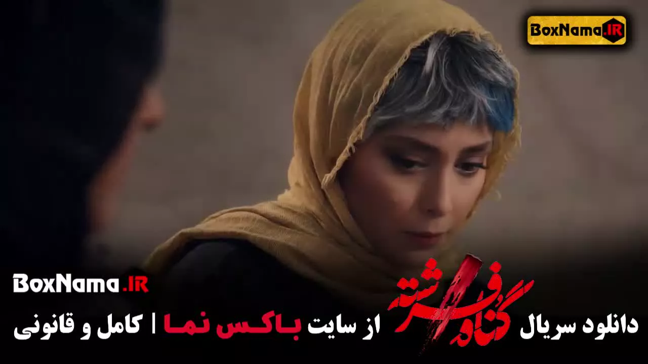گناه فرشته قسمت هفتم