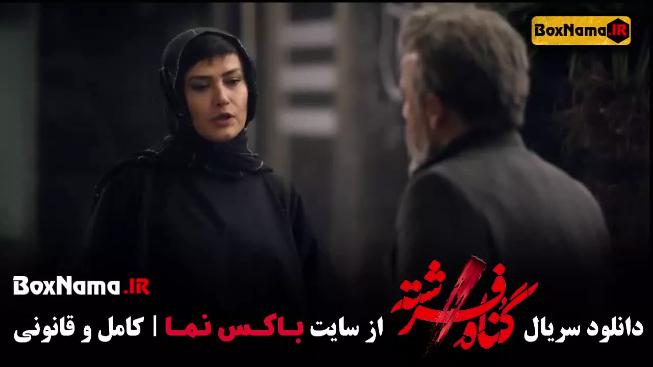 گناه فرشته قسمت نهم