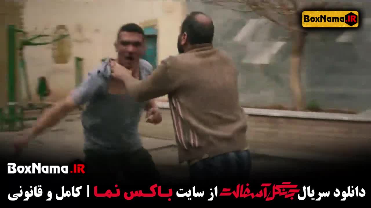 سریال جنگل آسفالت قسمت ۱ (سریال جدید فرشته حسینی)