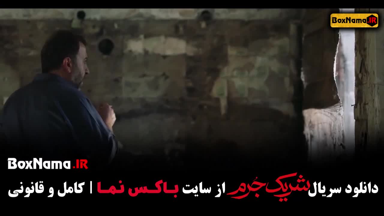 سریال شریک جرم (لیست سریال های جدید ایرانی ۱۴۰۲)