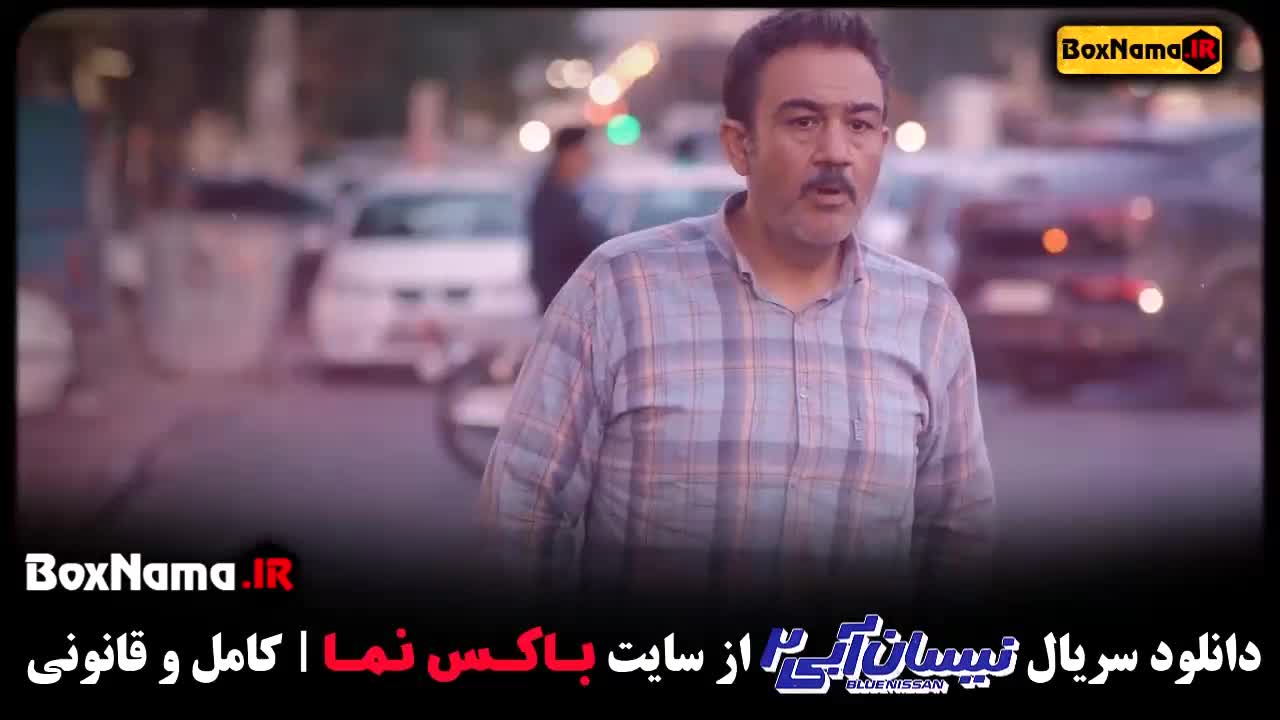 سریال نیسان آبی [سریال ایرانی با تماشای آنلاین ]