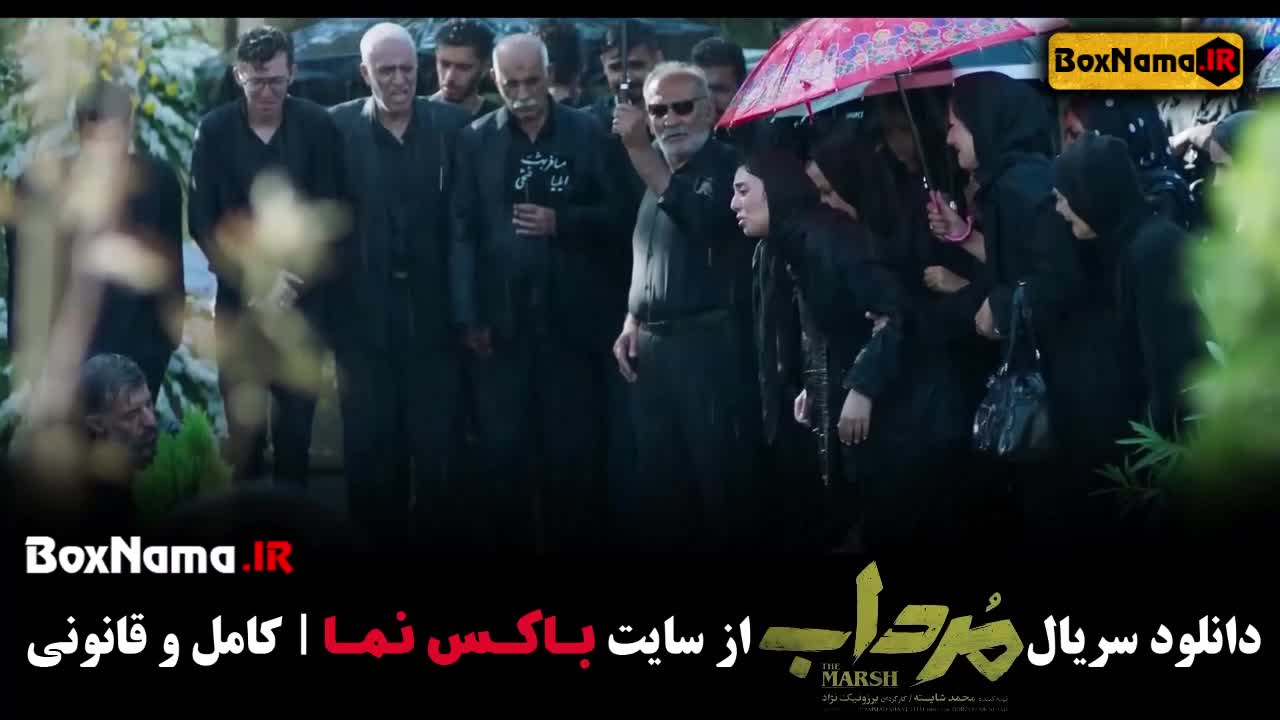 سریال مرداب - سریال های جدید ایرانی ۱۴۰۲