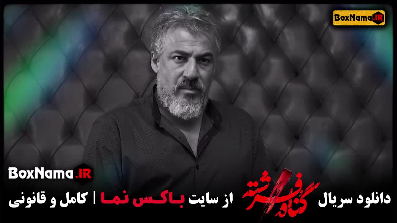 سریال گناه فرشته قسمت اول