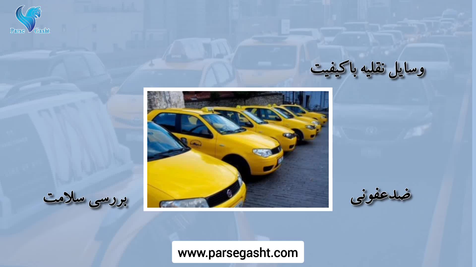 سرویس حمل و نقل کارکنان