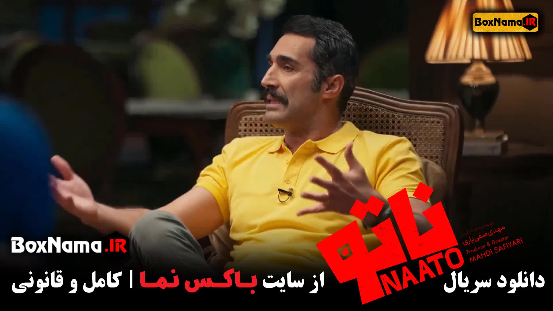 سریال ناتو فصل اول و دوم (شقایق دهقان - سپند امیرسلیمانی)