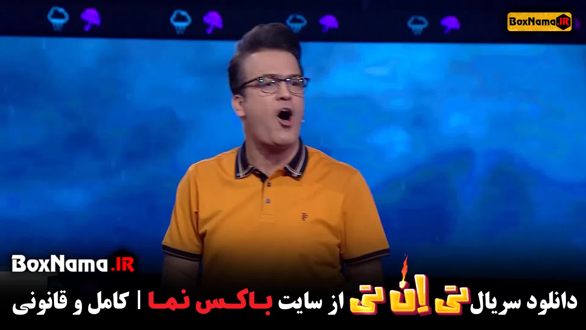 تیانتی حامد اهنگی قسمت اول تا اخر کامل تی ان تی