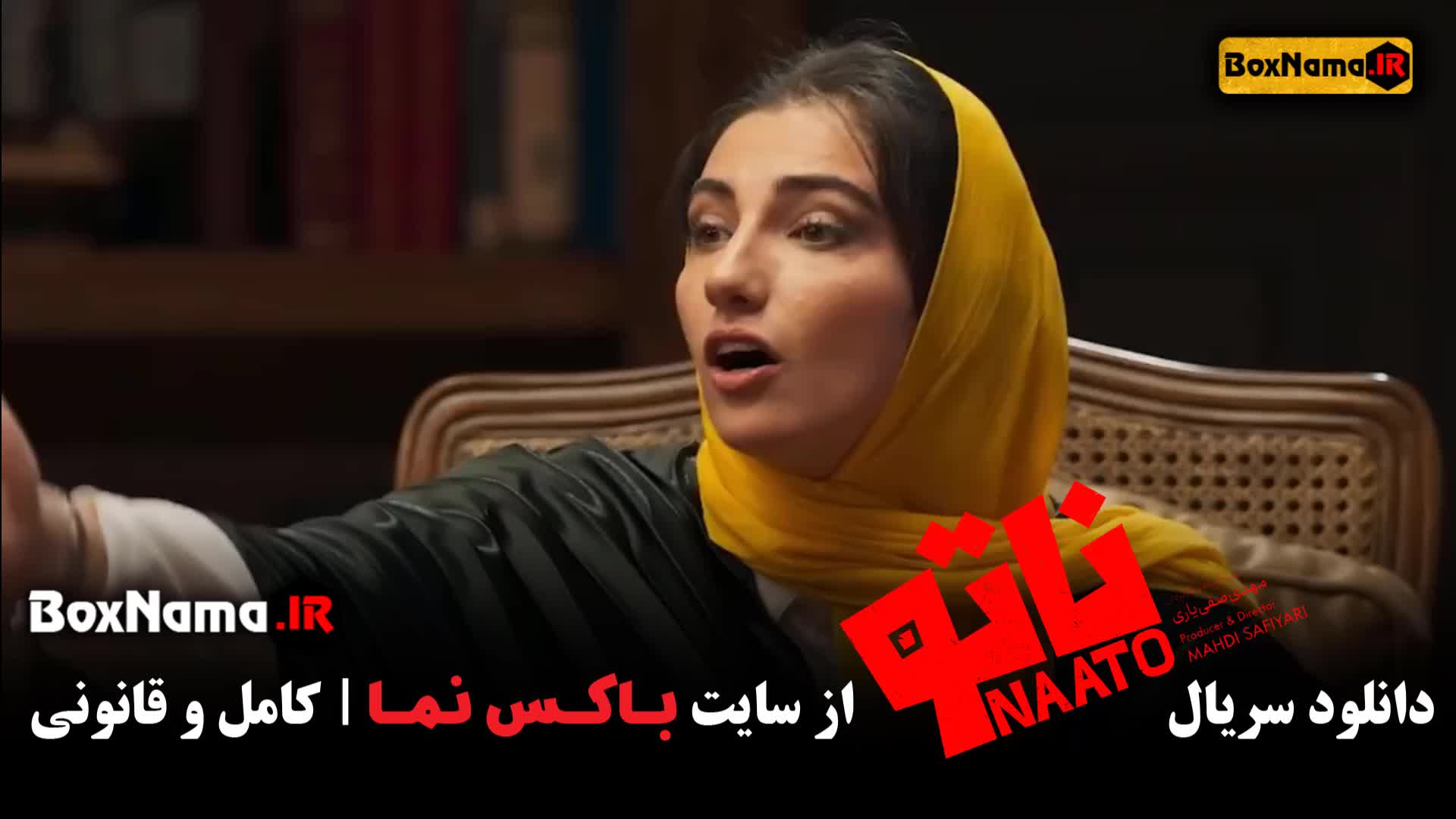 تماشای بازی ناتو محمدرضا علیمردانی قسمت اول تا ۱۰ دهم کامل