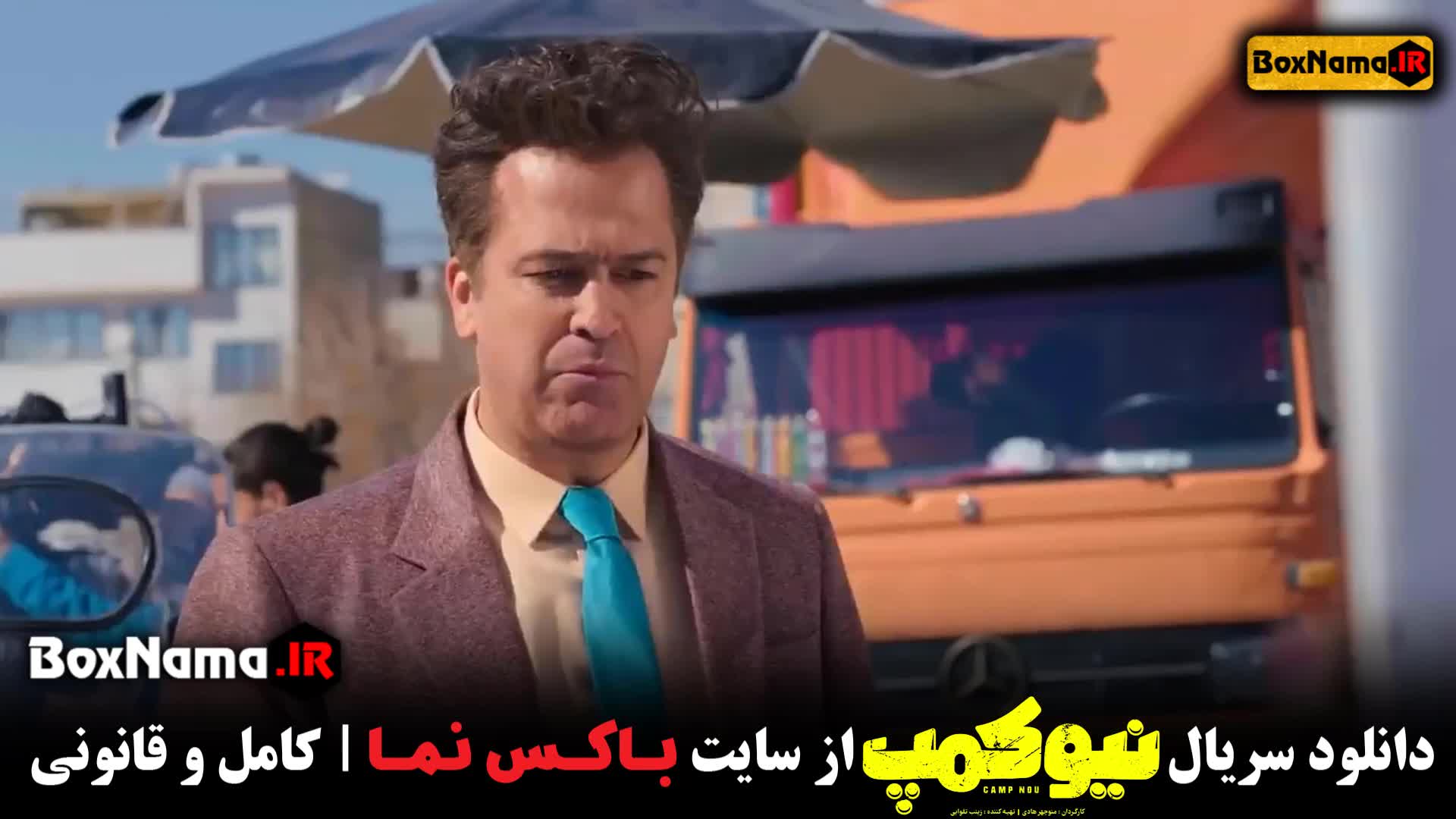 سریال نیوکمپ قسمت اول تا ۸ هشتم کامل کامل (۱-۸) نیو کمپ حامد اهنگی