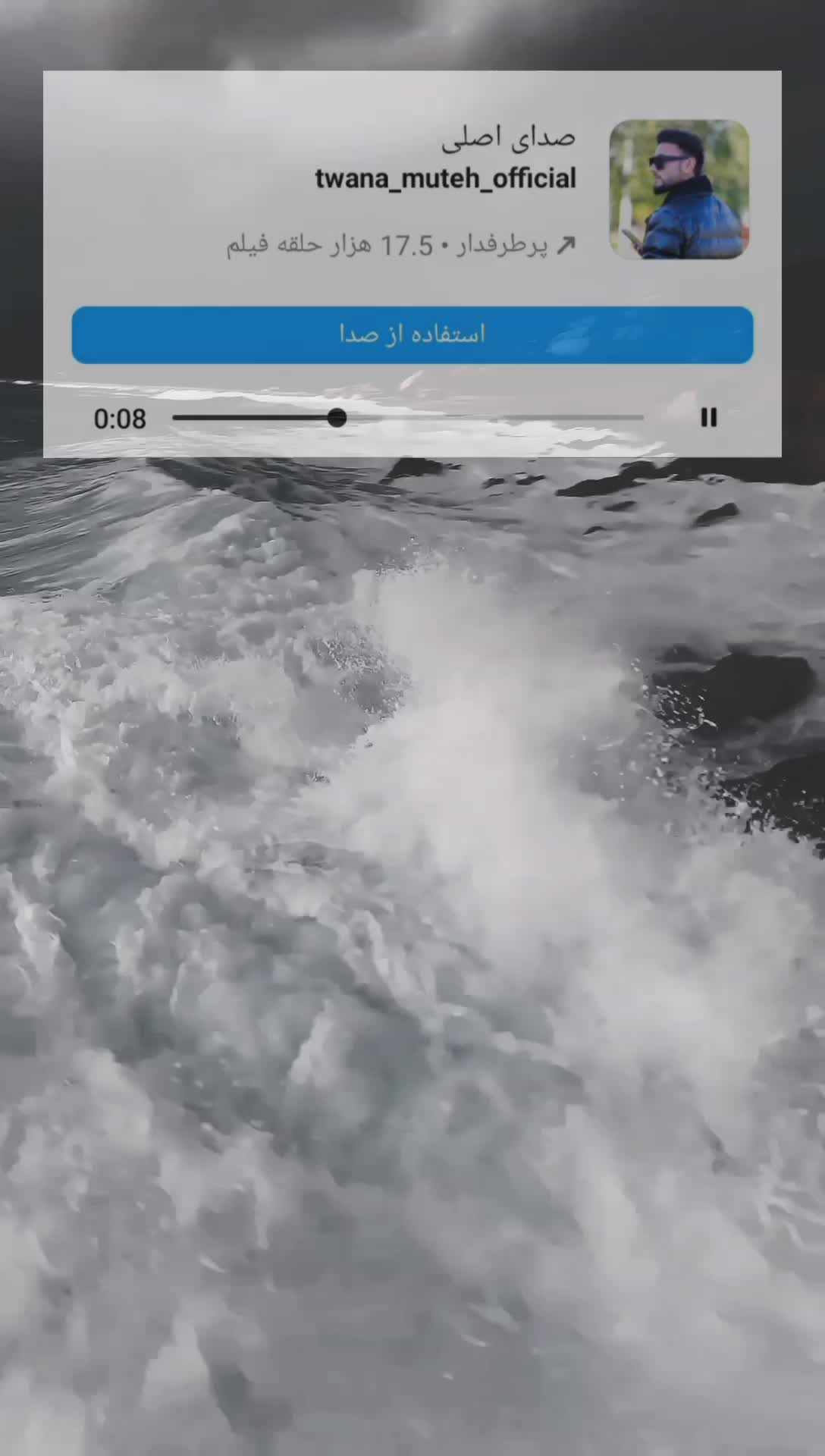 آهنگ لو چاوانا لو چوانا