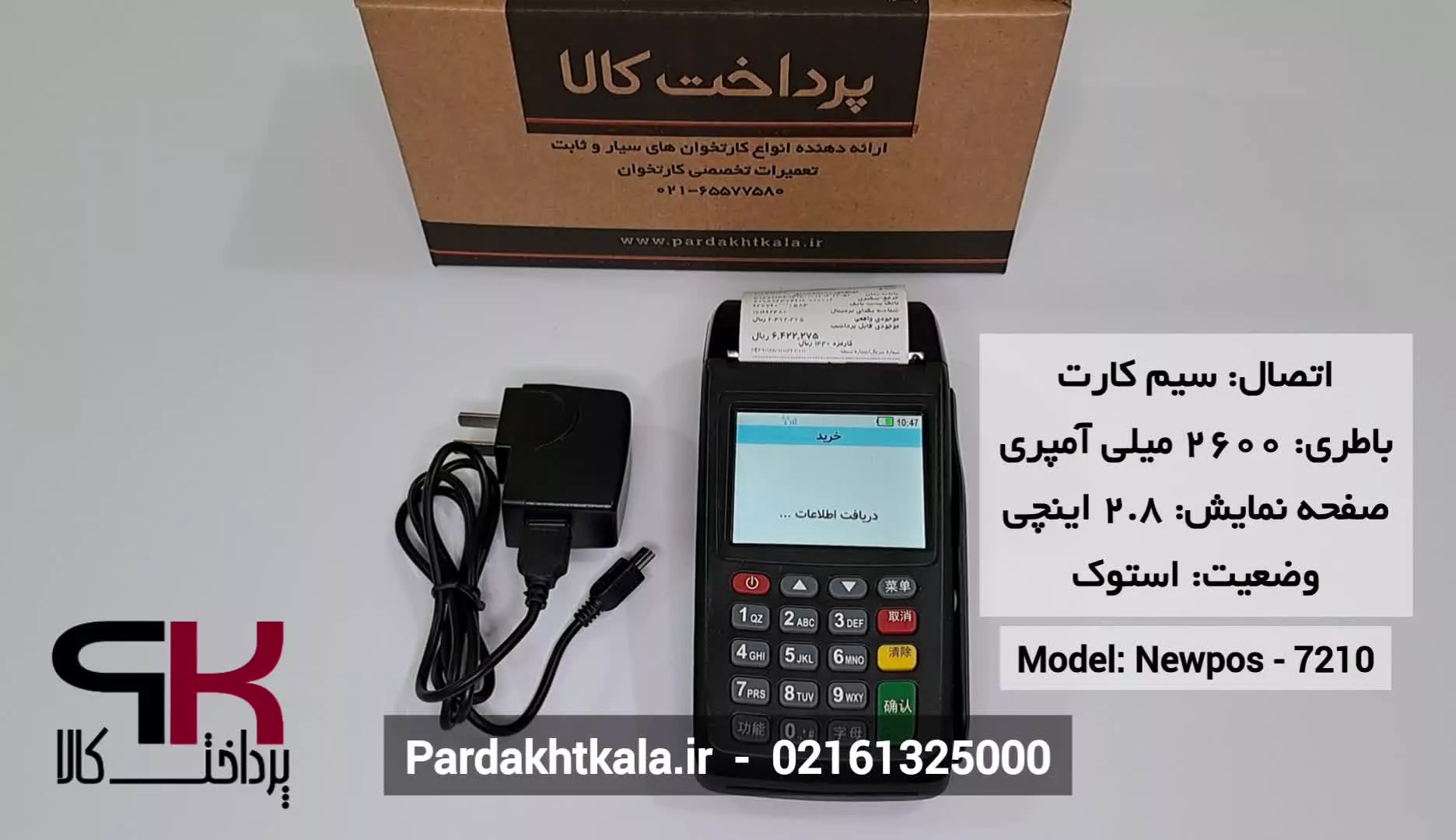 سرعت تراکنش کارتخوان سیار مدل 7210 برند newpos