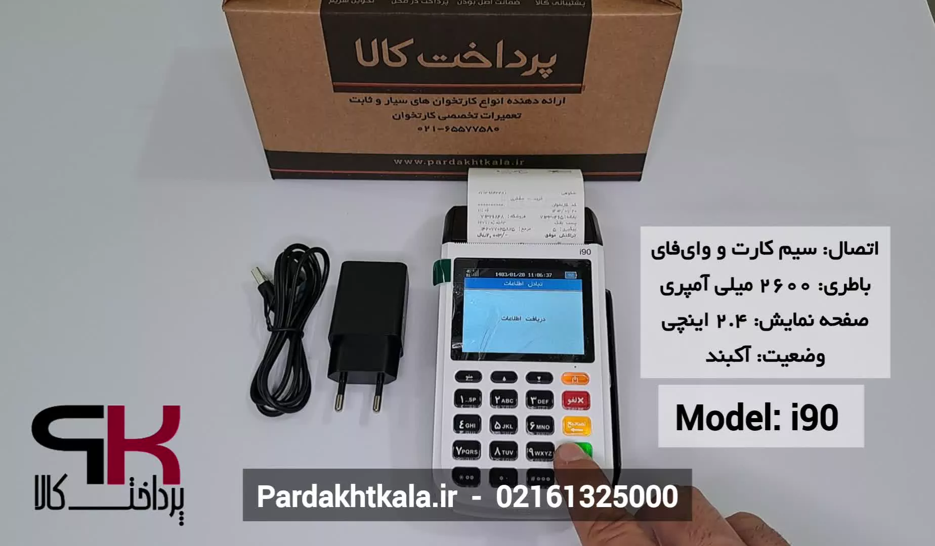 سرعت تراکنش کارتخوان سیار مدل i90 برند szzt