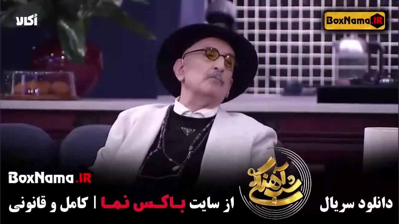 دانلود قسمت ۱ میهمان فرهاد آئیش شب اهنگی فصل ۳