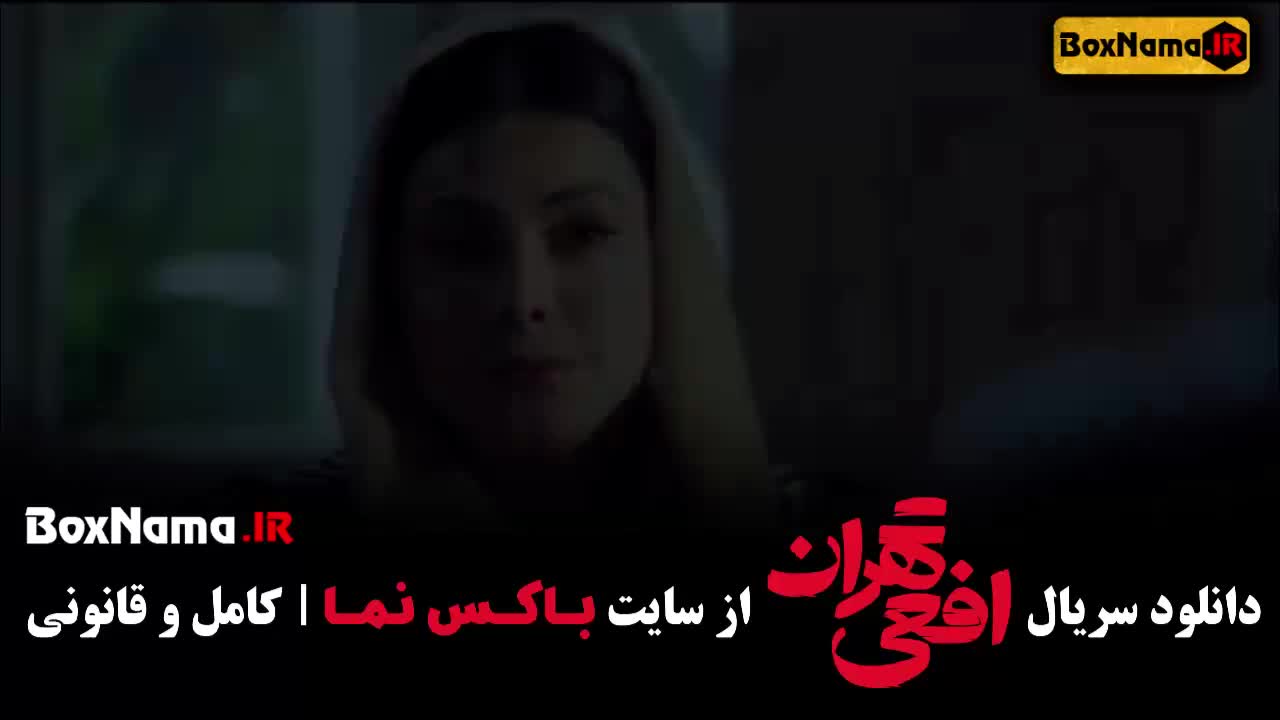 افعی تهران قسمت اول تا ۸ (ماجرای قاتل سریالی مخوف در تهران)