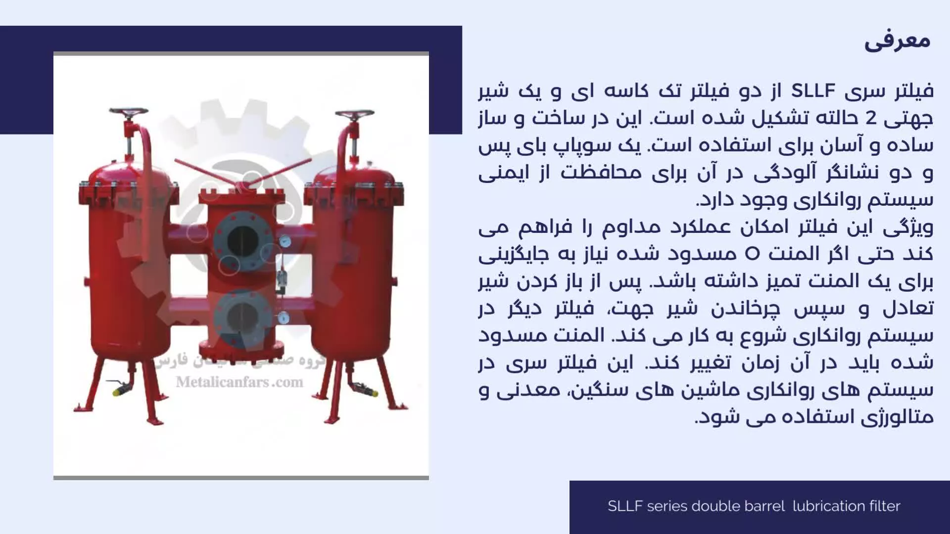 یونیت فیلتر هیدرولیک SLLF series double barrel lubrication filter