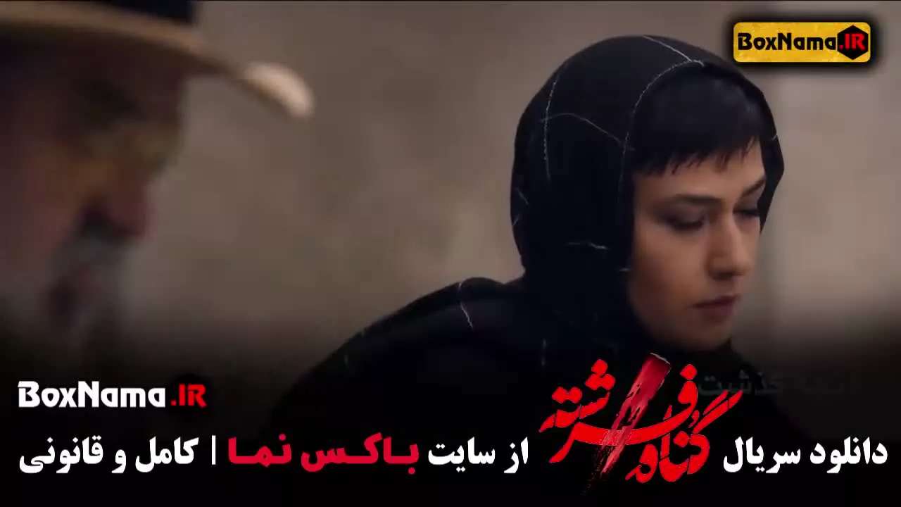 تماشای سریال گناه فرشته قسمت اول تا اخر (1 - 18) پایانی