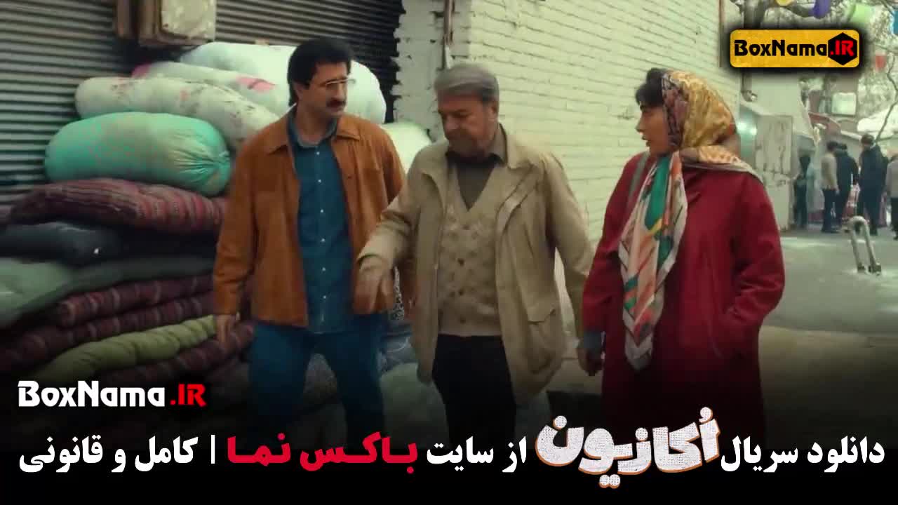 قسمت ۵ اکازیون سریال جدید طنز ایرانی سمانه پاکدل ایمان صفا