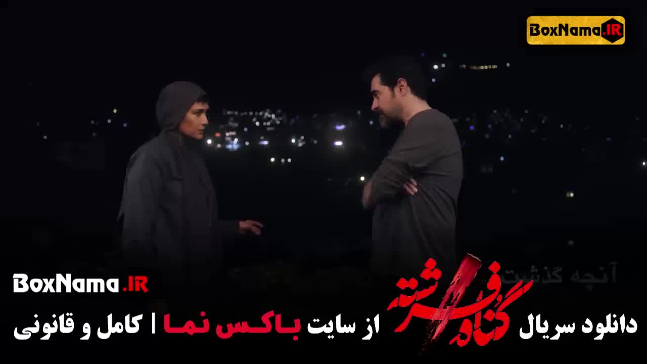 دانلود گناه فرشته قسمت ۱۸ قسمت آخر / قسمت هجدهم گناه فرشته