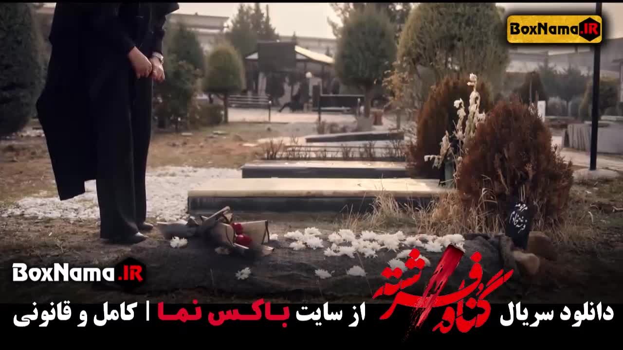 تماشای قسمت اخر گناه فرشته (قسمت پایانی) سریال گناه فرشته 18