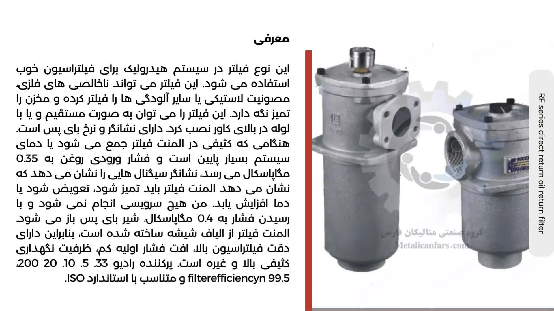 پایه فیلتر هیدرولیک RF series direct return oil return filter