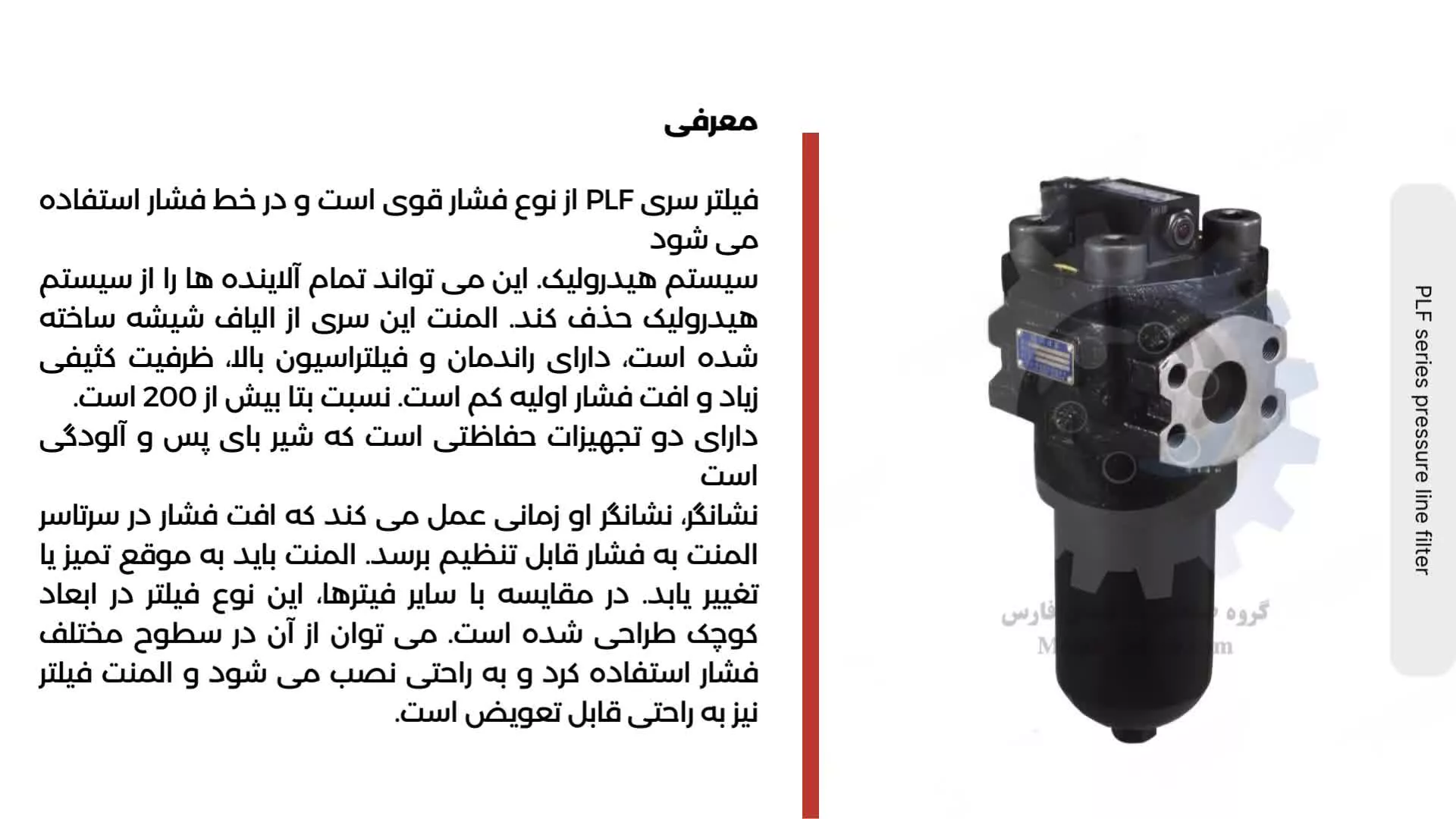 هوزینگ فیلتر PLF series pressure line filter