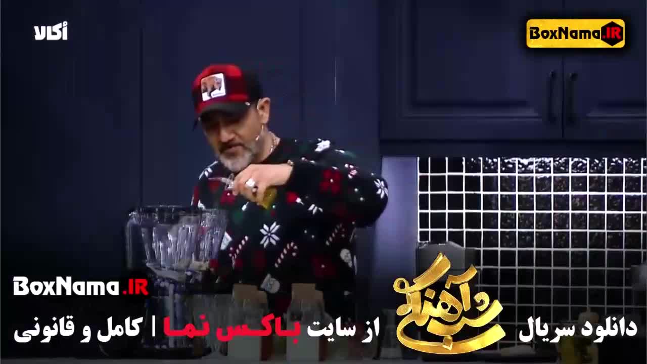 بهترین قسمت شب آهنگی فصل ۳ قسمت ۵ مهران غفوریان و حامد آهنگی