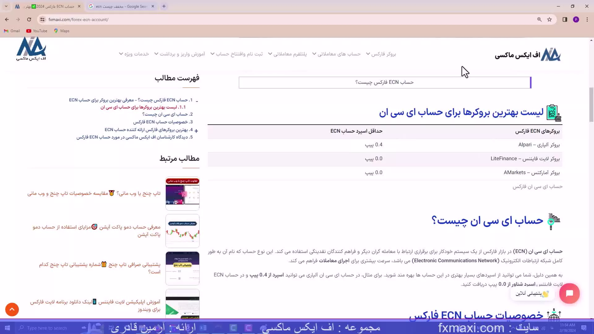 حساب ecn فارکس چیست؟ – بهترین بروکر برای حساب ای سی ان | ویدئو شماره 280