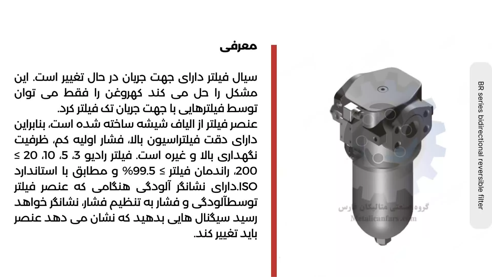 هوزینگ فیلتر هیدرولیک BR series bidirectional reversible filter