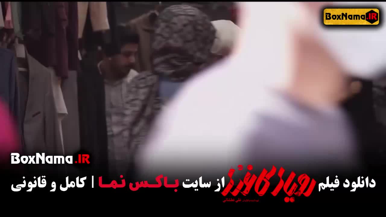 فیلم سینمایی رویای کاغذی (Paper Dream) کامران تفتی