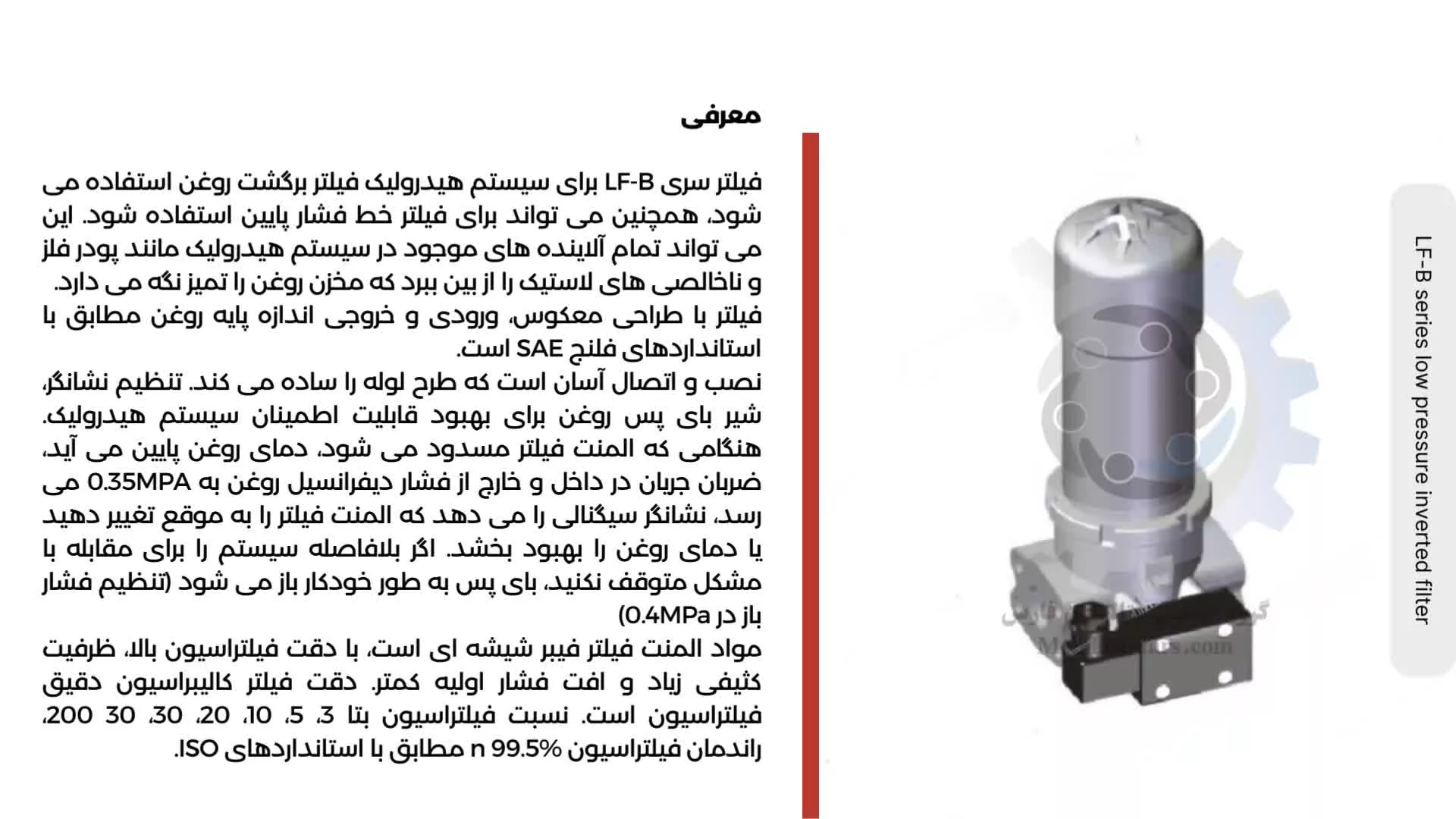 هوزینگ فیلتر هیدرولیک LF-B series low pressure inverted filter