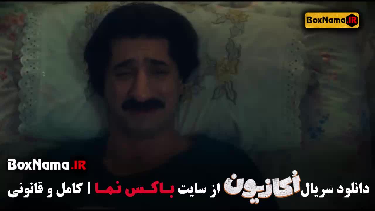 سریال کمدی اکازیون قسمت جدید (هادی کاظمی  - ایمان صفا)