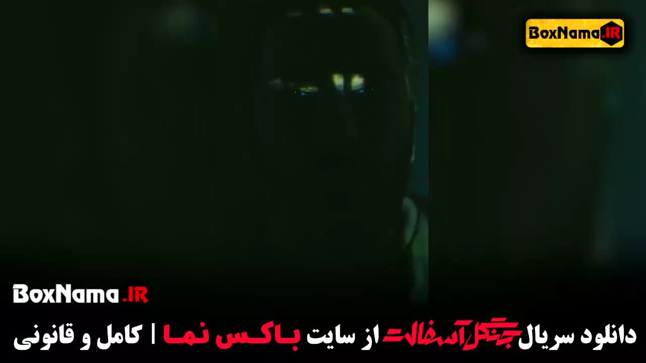 سریال جنگل آسفالت قسمت اول (01) نوید محمدزاده