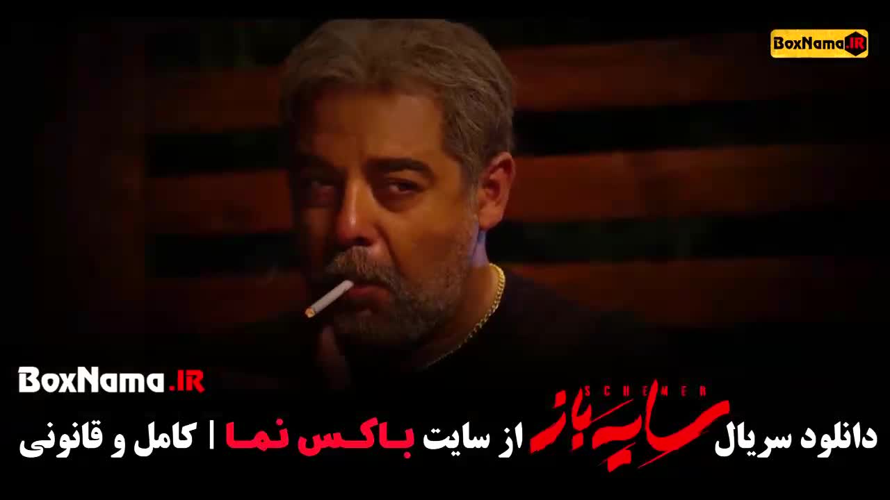 تماشای سریال سایه باز قسمت ۱ تا اخر کامل رایگان