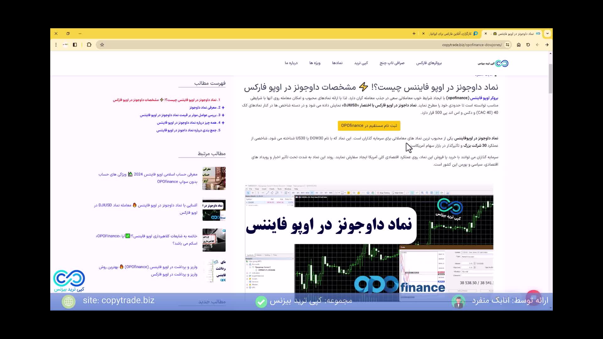 ‫آشنایی با نماد داوجونز در اوپو فایننس  معامله نماد DJIUSD در اوپو فارکس - [شماره 255]