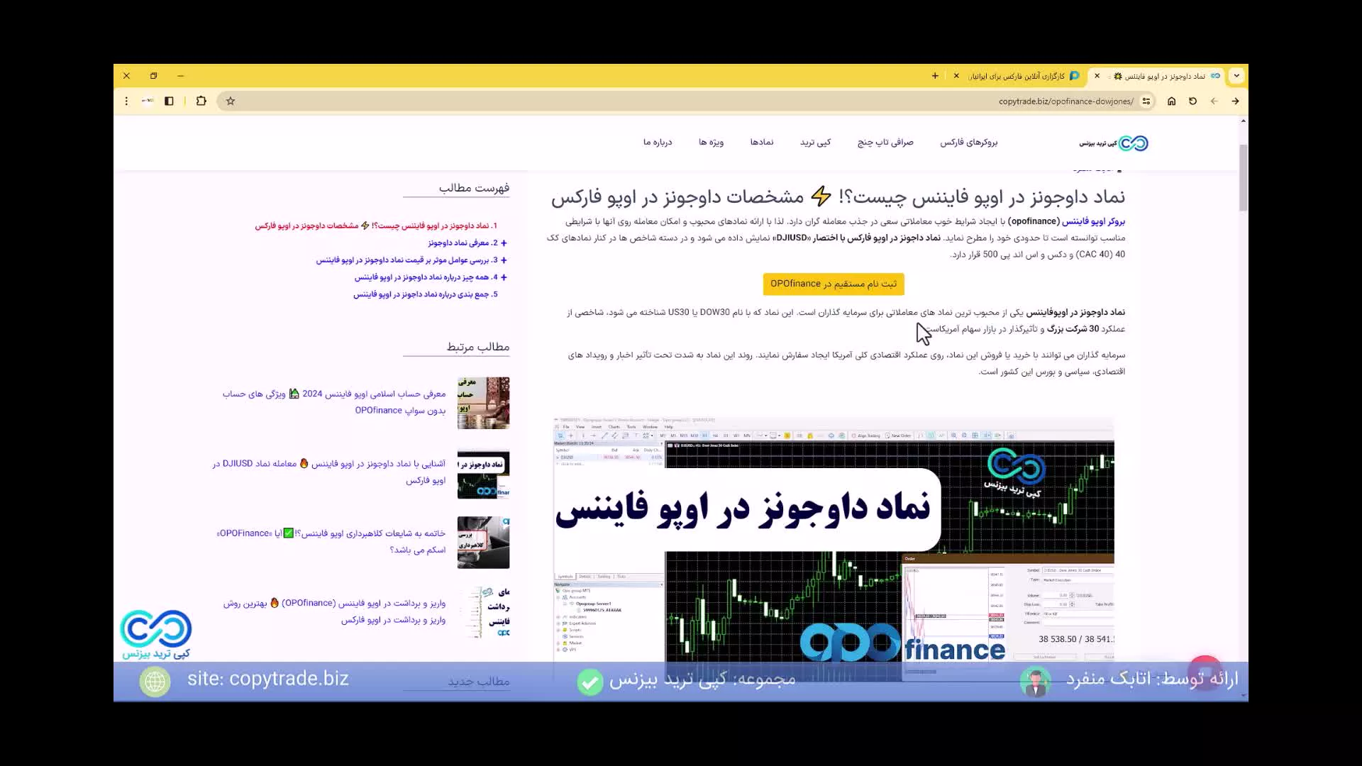 ‫آشنایی با نماد داوجونز در اوپو فایننس  معامله نماد DJIUSD در اوپو فارکس - [شماره 255]