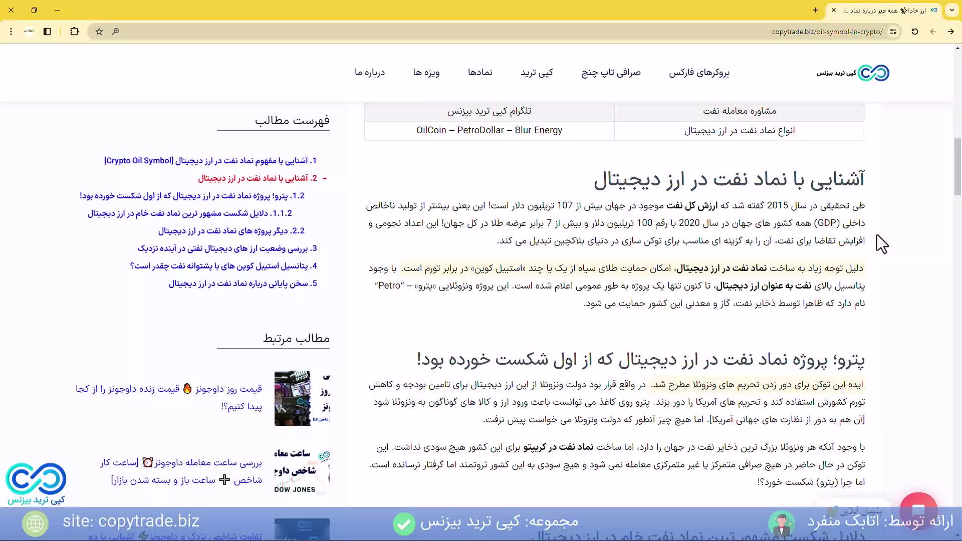 ‫نماد نفت در ارز دیجیتال چیست؟ معرفی ارز های دیجیتال با پشتوانه نفت خام [شماره 270]