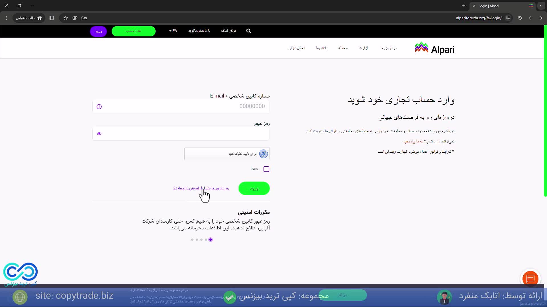 آموزش ‫بازیابی رمزعبور آلپاری در 30 ثانیه! فراموشی رمز حساب آلپاری - [شماره 265]